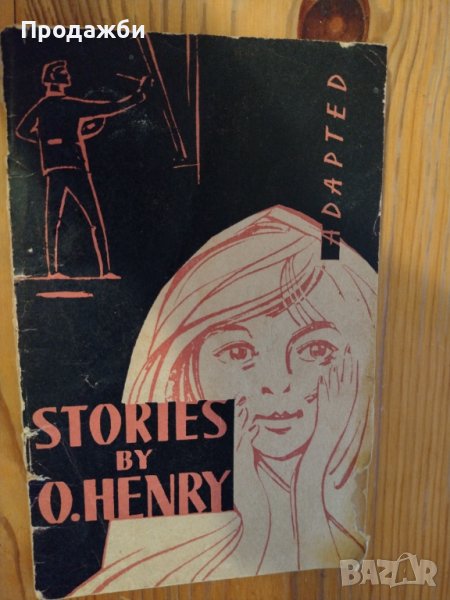 Книга на английски език "Adapted stories- O. Henry", снимка 1