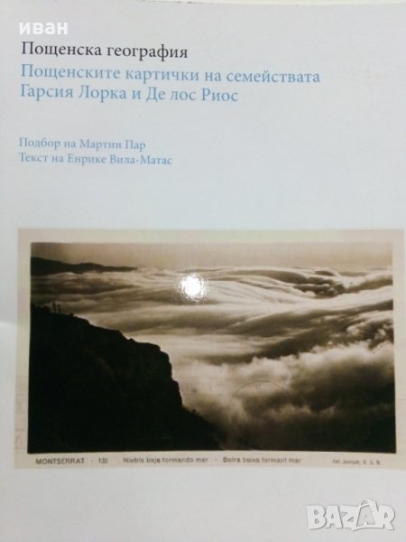 Каталог от изложба -  Пощенските картички на семействата Гарсия Лорка и Де лос Риос, снимка 1