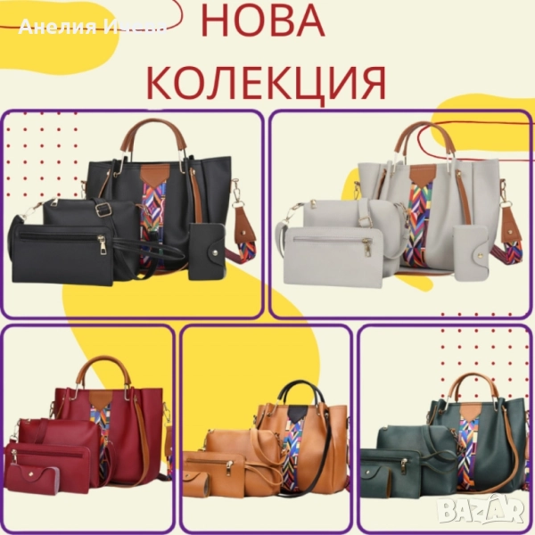 Дамска чанта 4в1, снимка 1