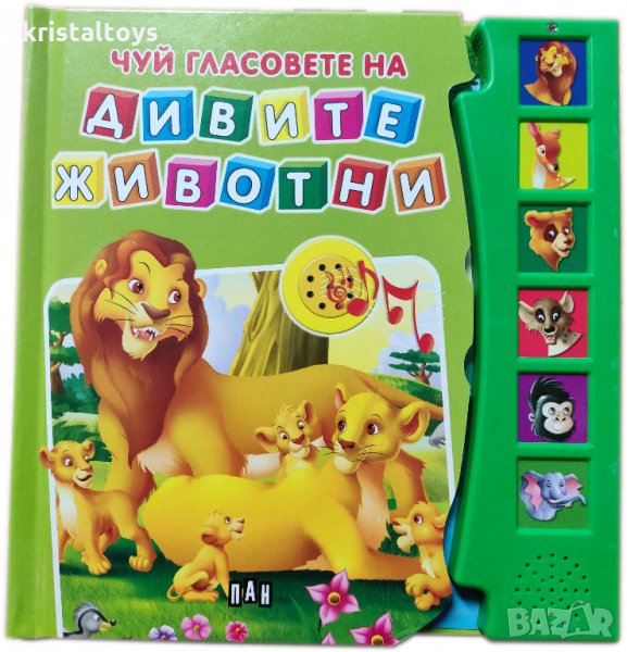 Музикална книжка Чуй гласовете на дивите животни, снимка 1