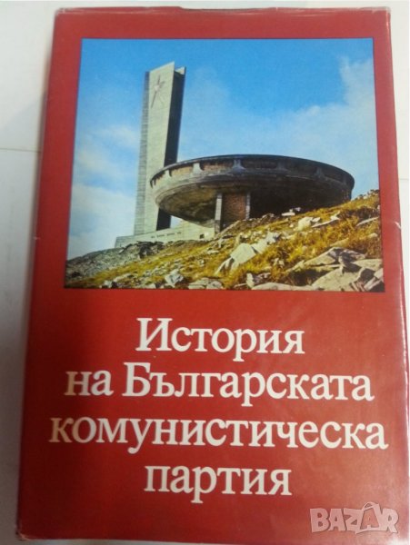 История на Българската комунистическа партия - луксозно издание от 1981 г., снимка 1