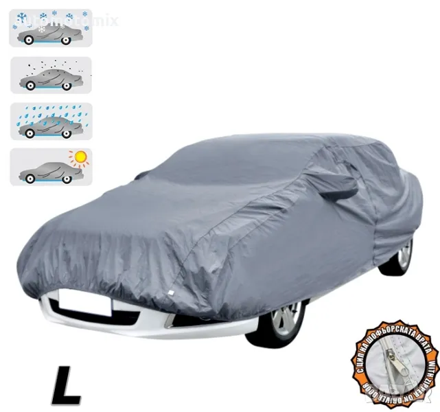 ПОКРИВАЛО ЗА АВТОМОБИЛ,БРЕЗЕНТ L - 06113, снимка 1