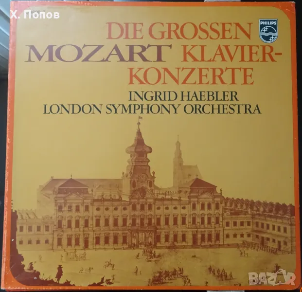 Концертите за пиано на Моцарт (9 плочи), снимка 1