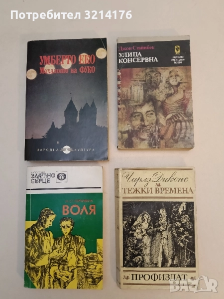 Улица "Консервна" - Джон Стайнбек, снимка 1