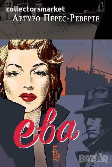 Ева + книга ПОДАРЪК, снимка 1