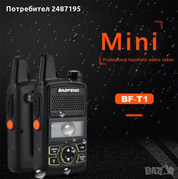 Мини Радиостанция BF-1T, снимка 1