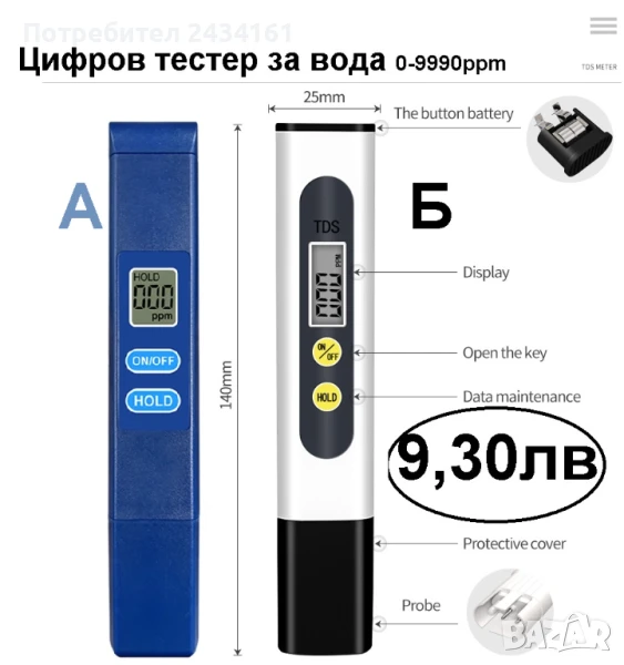 Измерване на качеството на водата TDS Tester 0-9990ppm, снимка 1
