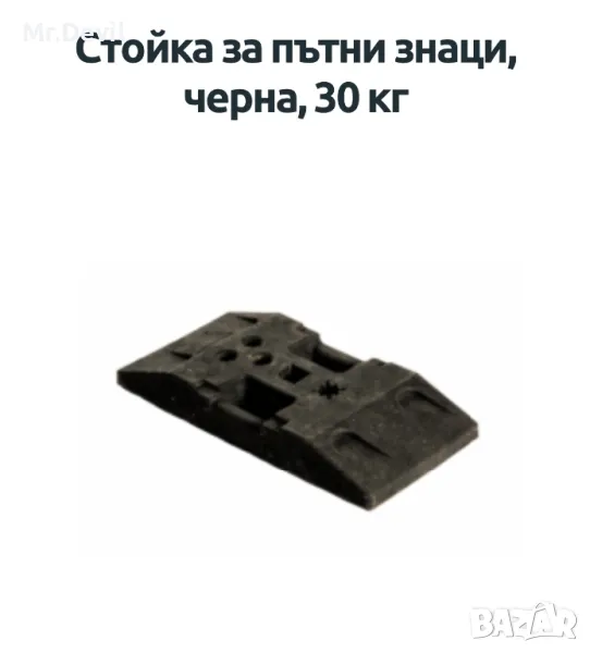 ОСНОВА ЗА ЗНАК 28KG PVC, снимка 1