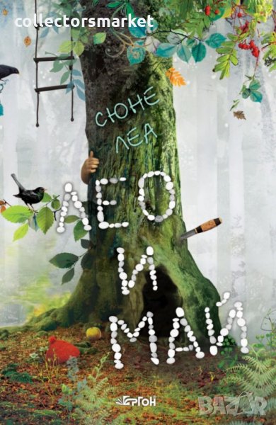 Лео и Май, снимка 1