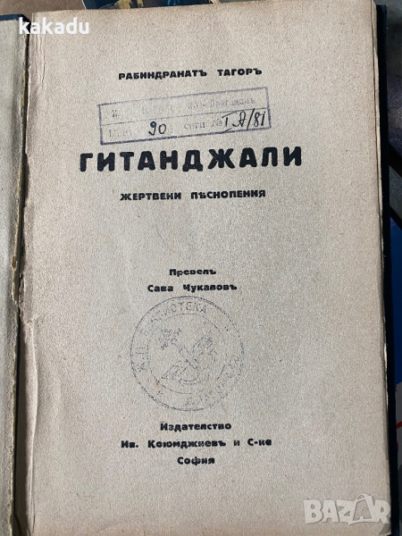 Гитанджали - жертвени песнопения, рядка, снимка 1