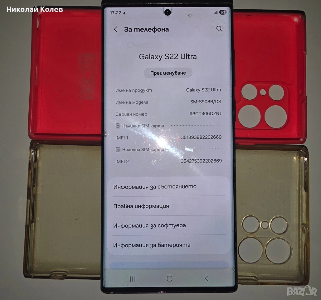 Galaxy S22 Ultra/5G/8/128GB , снимка 1