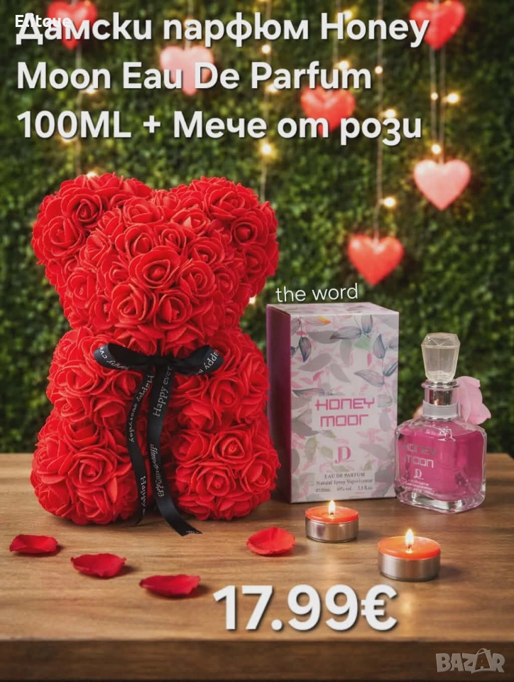 парфюм и мече , снимка 1