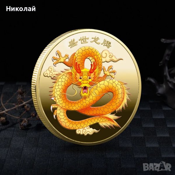 Монета нова година 2024 годината на Дракона според китайския календар , Дракон зодия зодиак, снимка 1