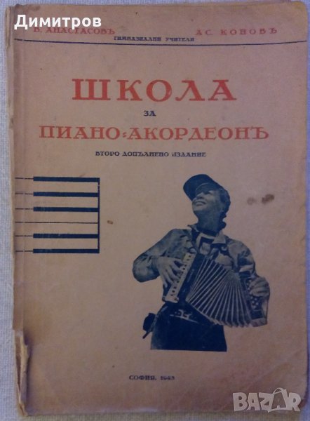 Учебници по акордеон, снимка 1