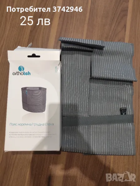 Колан за стягане след раждане , снимка 1