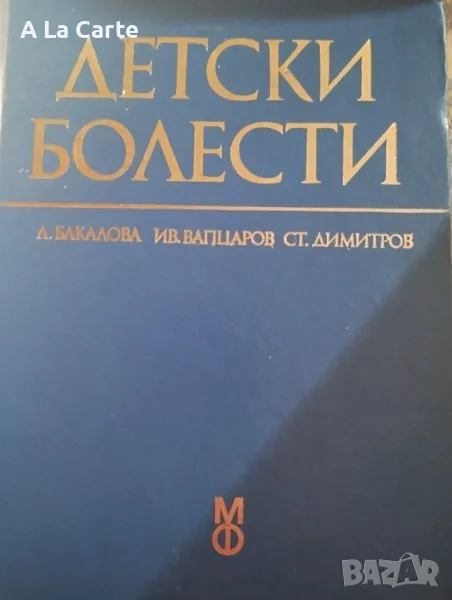 Детски Болести, снимка 1