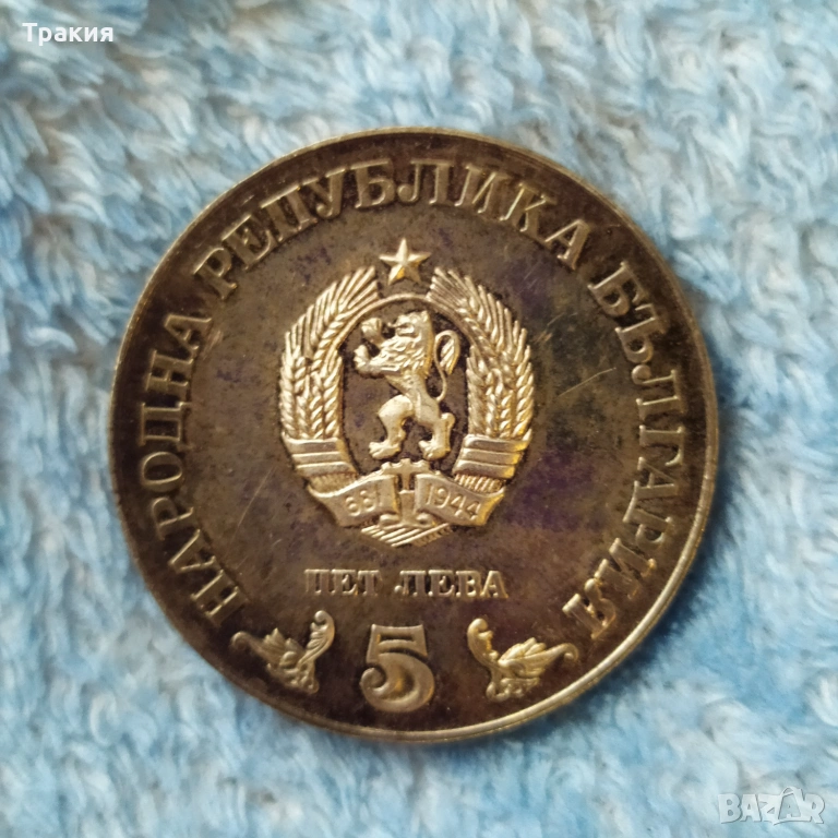5 лв 1978 г. Сребърна монета , снимка 1