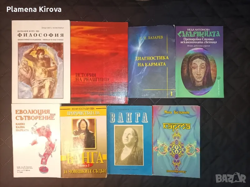 Книги | религия, философия, езотерика, снимка 1