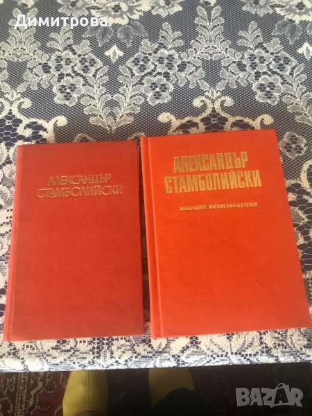 Книги - Александър Стамболийски - 2 тома, снимка 1