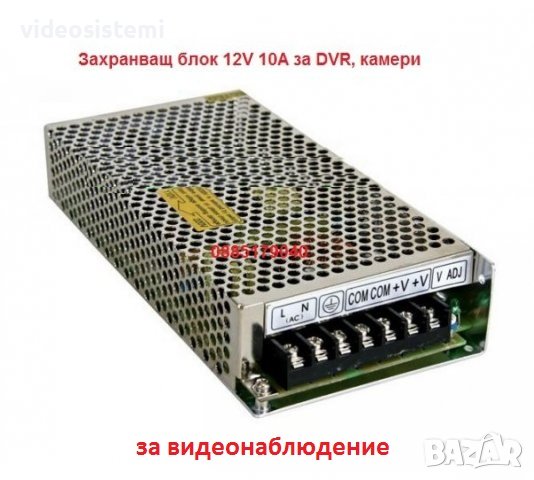 12V 10A ЗАХРАНВАНЕ за КАМЕРИ Захранващ блок за DVR, камери, за видеонаблюдение за лед ленти, снимка 1
