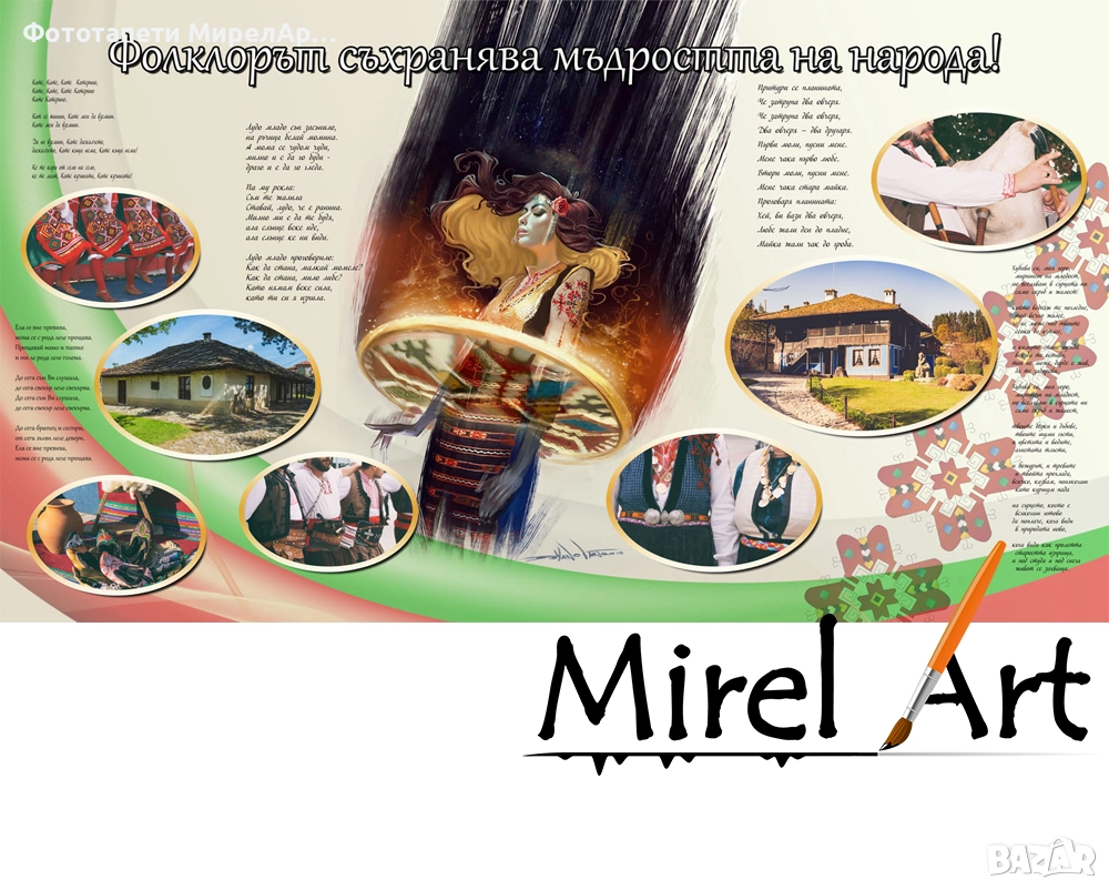 Фототапет български фолклор, снимка 1