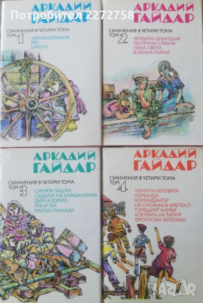 Съчинения в 4 тома на Аркадий Гайдар, снимка 1