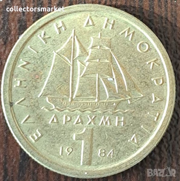 1 драхма 1984, Гърция, снимка 1