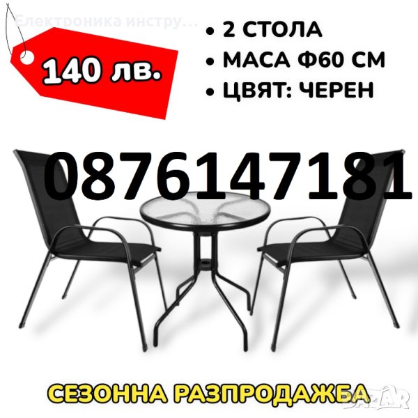 ПРОМО Градински комплект 2 стола от плат и стъклена маса, снимка 1