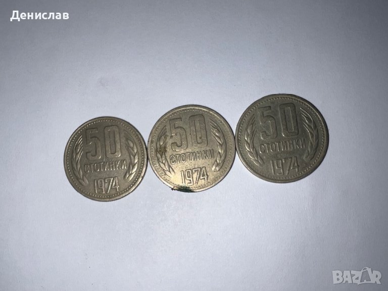 50 стотинки от 1974г, снимка 1