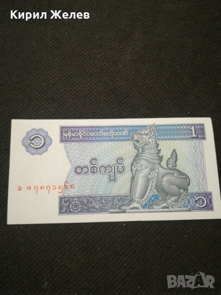 Банкнота Мианмар - 11215, снимка 1