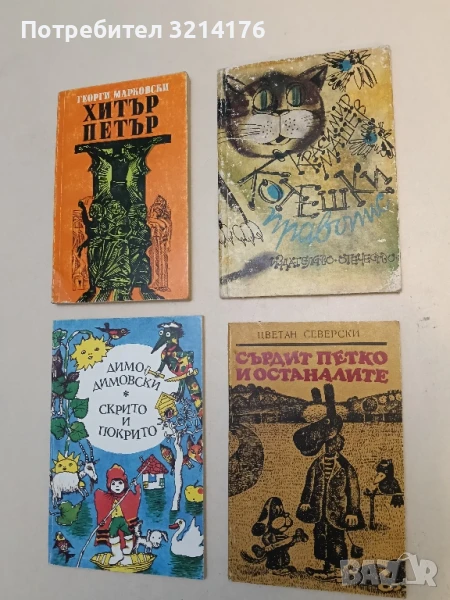 Котешки правопис - Красимир Машев, снимка 1