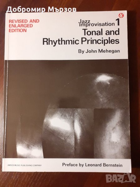 "Jazz Improvisation: Tonal and Rhythmic Principles", John Mehegan, снимка 1