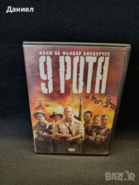 DVD 9 Рота, снимка 1