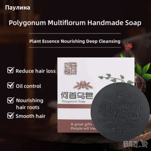 Ревитализиращ сапун за коса и кожа с екстракт от полигон, снимка 1