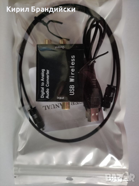 Оптичен конвертор цифров към аналогов RCA аудио Toslink,опция блутут, снимка 1