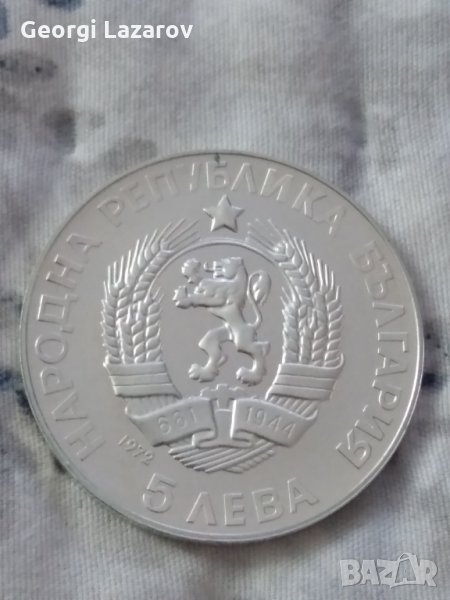 5 лева България 1972 Пайсий , снимка 1
