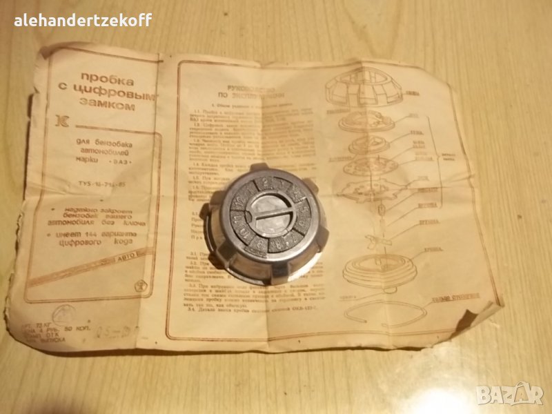 Уникална руска ретро капачка с шифър за бензинов резервоар на ВАЗ, снимка 1