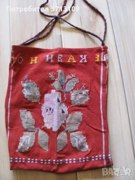19век вълнена торба,надпис -Лека ви нощ, снимка 1