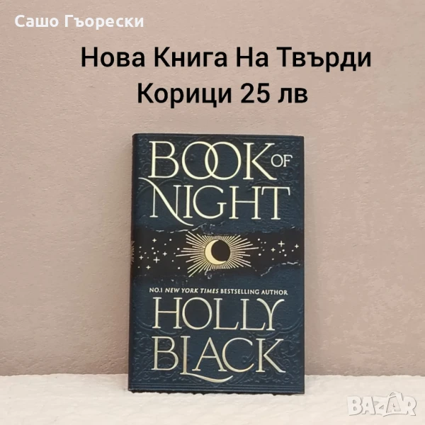 Book Of Night , снимка 1