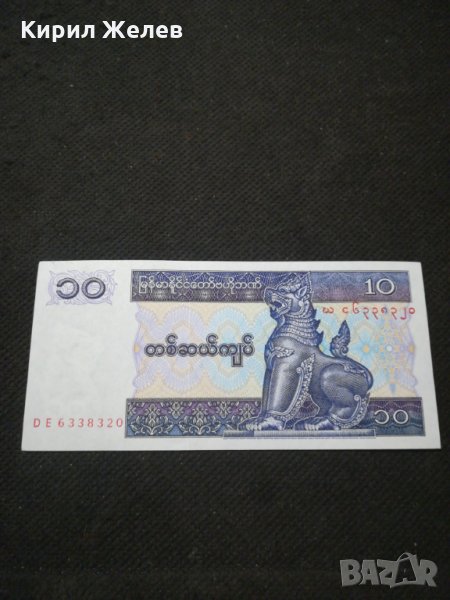 Банкнота Мианмар - 11178, снимка 1