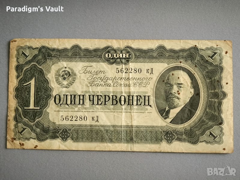 Банкнота - СССР - 1 червонец | 1937г., снимка 1