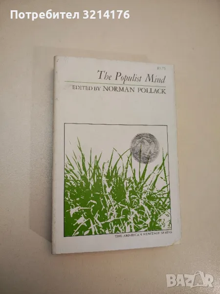 The Populist Mind (American Heritage series) – Norman Pollack, снимка 1