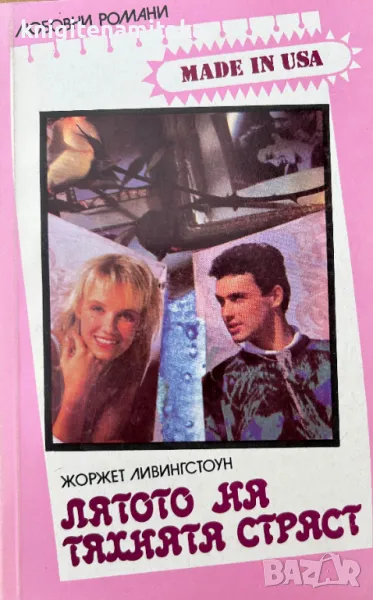 Поредица любовни романи "Made in USA". Комплект от 50 книги, снимка 1