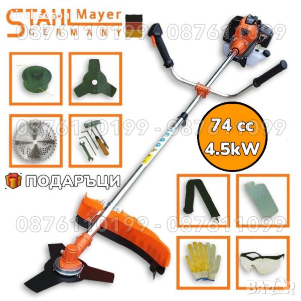 Бензинов Немски Тример StahlMayer 74 Куб. см в комплект с аксесоари, снимка 1
