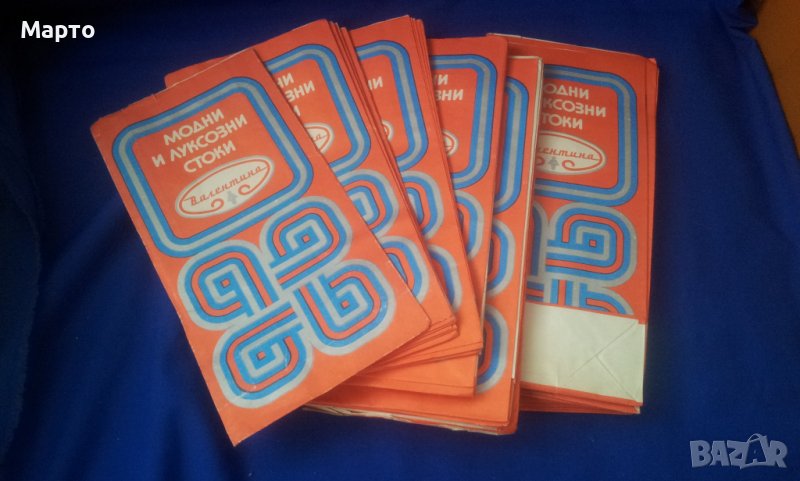 Ретро хартиени пликчета на модни и луксозни стоки „Валентина”, снимка 1