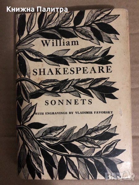 Sonnets- William Shakespeare, снимка 1