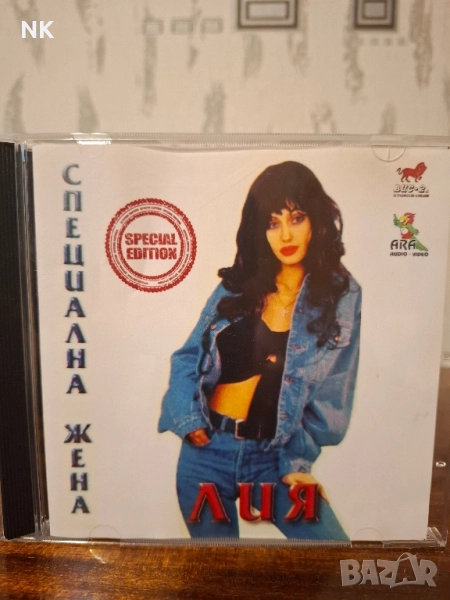 Лия-Специална жена, снимка 1