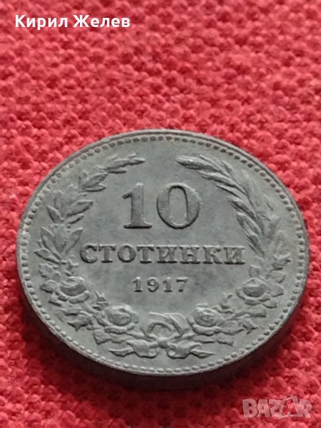 Монета 10 стотинки 1917г. Царство България за колекция - 24830, снимка 1