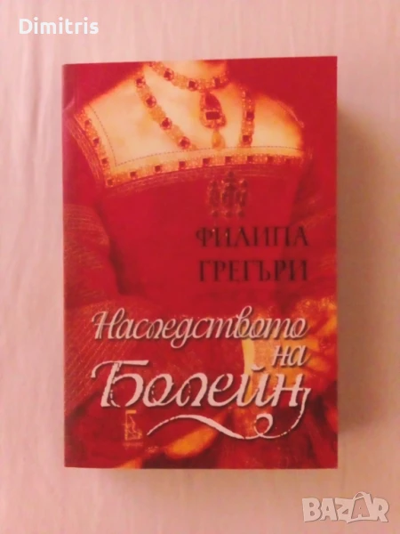 Наследството на Болейн, снимка 1