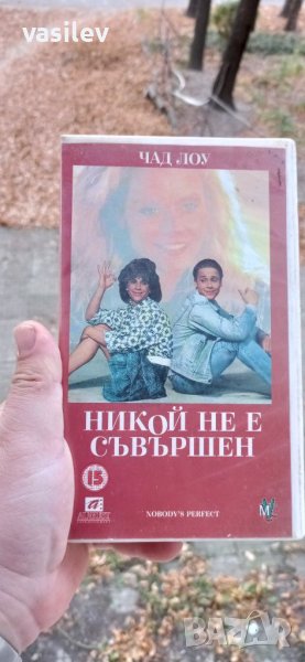 Никой не е съвършен/ Nobody's perfect  1990 видео касета, снимка 1